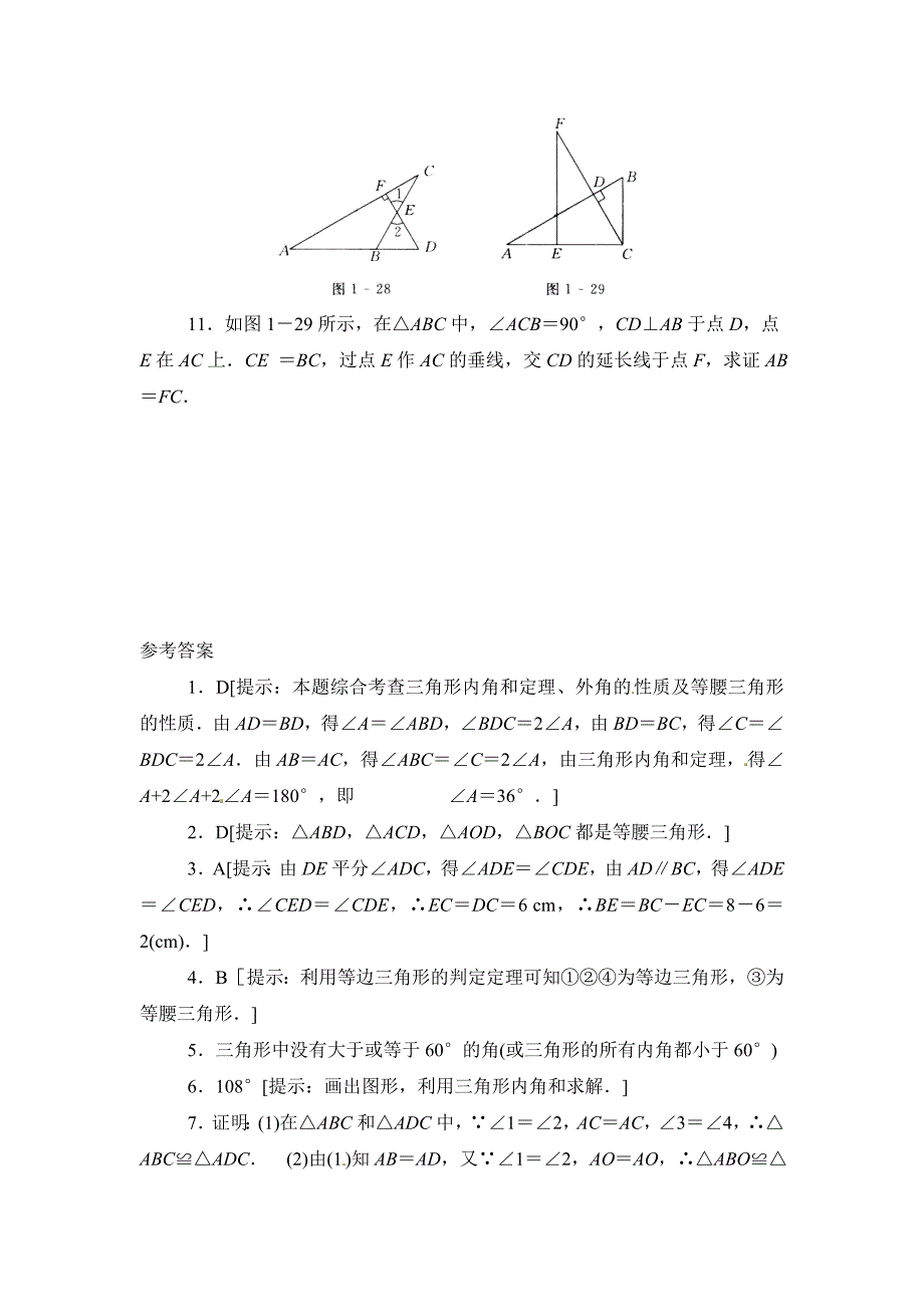 【北师大版】八年级下册数学：1.1等腰三角形同步练习含答案_第3页