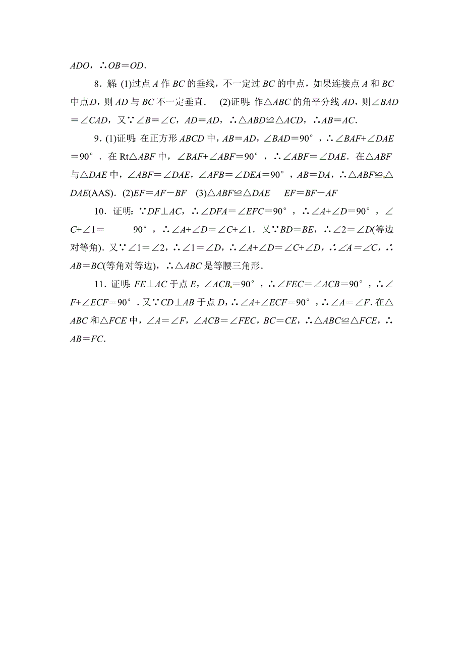 【北师大版】八年级下册数学：1.1等腰三角形同步练习含答案_第4页