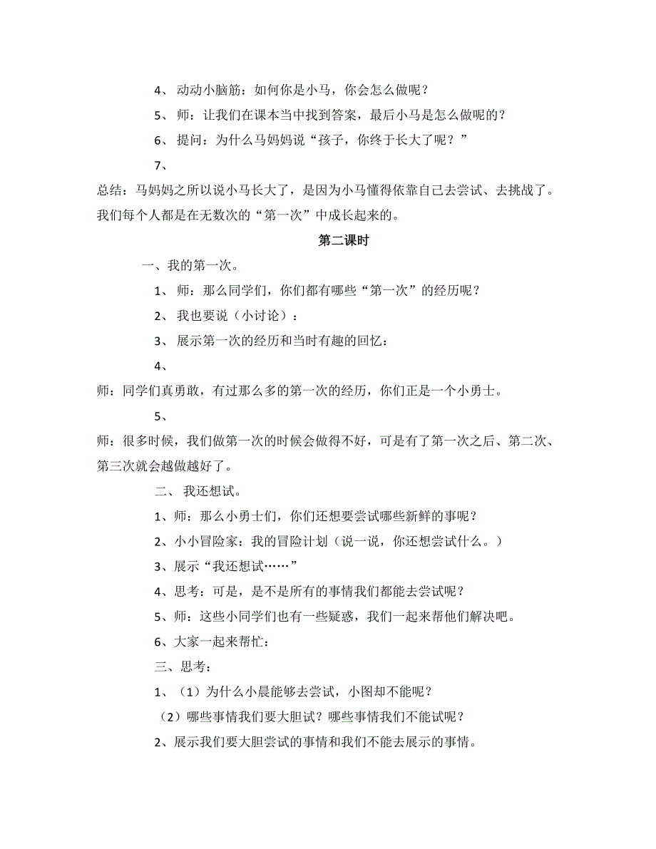 部编版二年级下册道德与法治教案_第2页