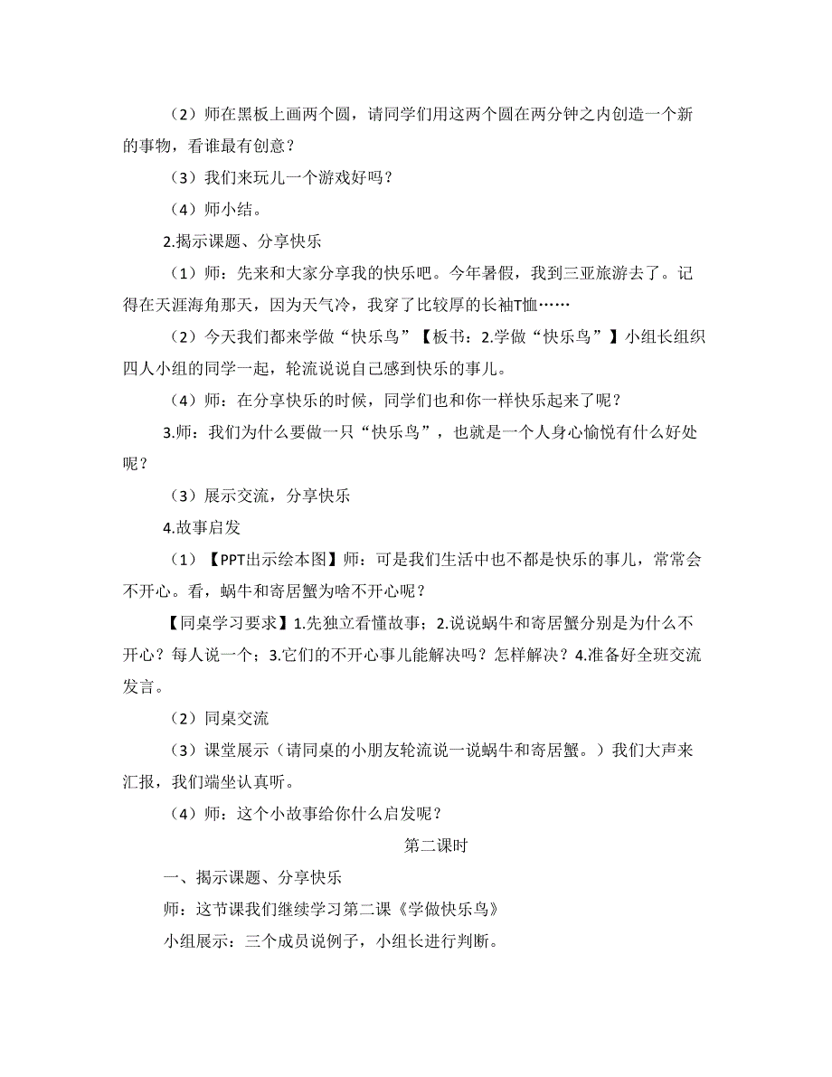 部编版二年级下册道德与法治教案_第4页