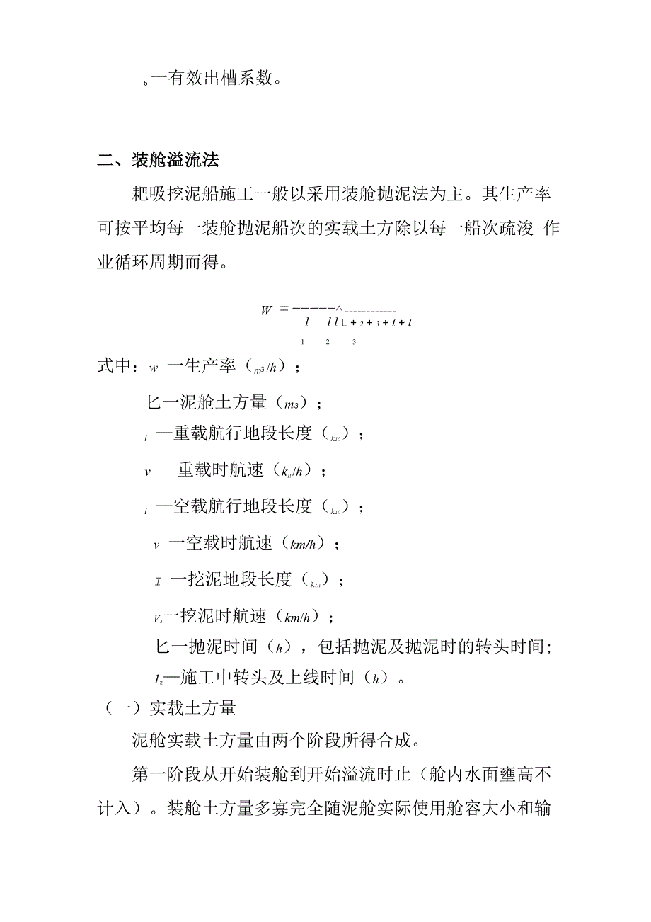 耙吸挖泥船疏浚生产效率的计算方法_第2页