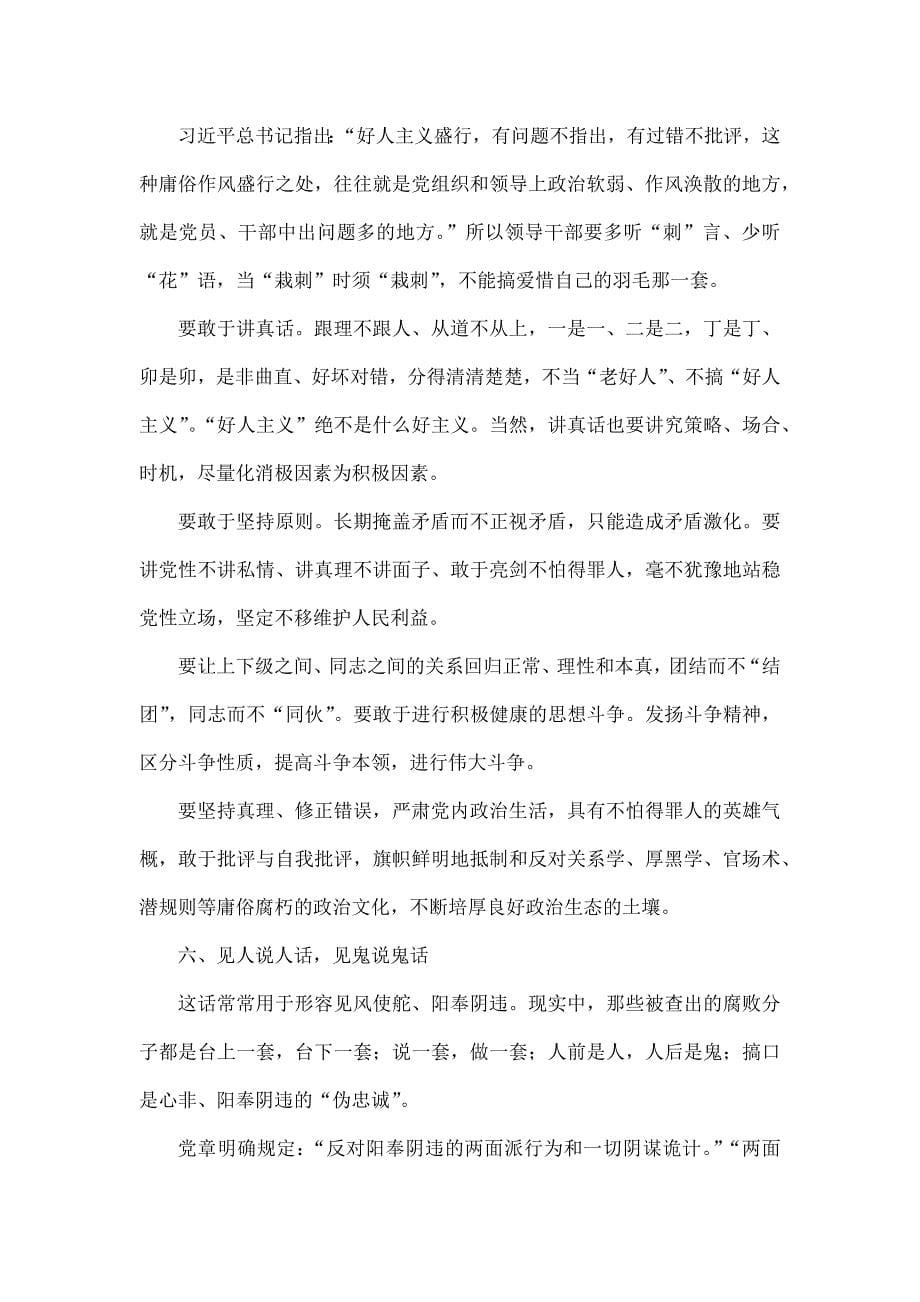 省委组织部长怒批体制内干部20个毛病_第5页
