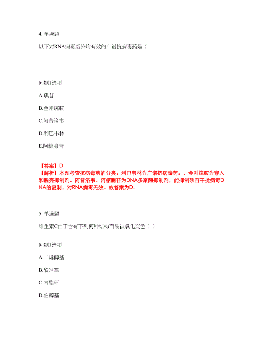 2022年药师-初级药士考前拔高综合测试题（含答案带详解）第89期_第3页