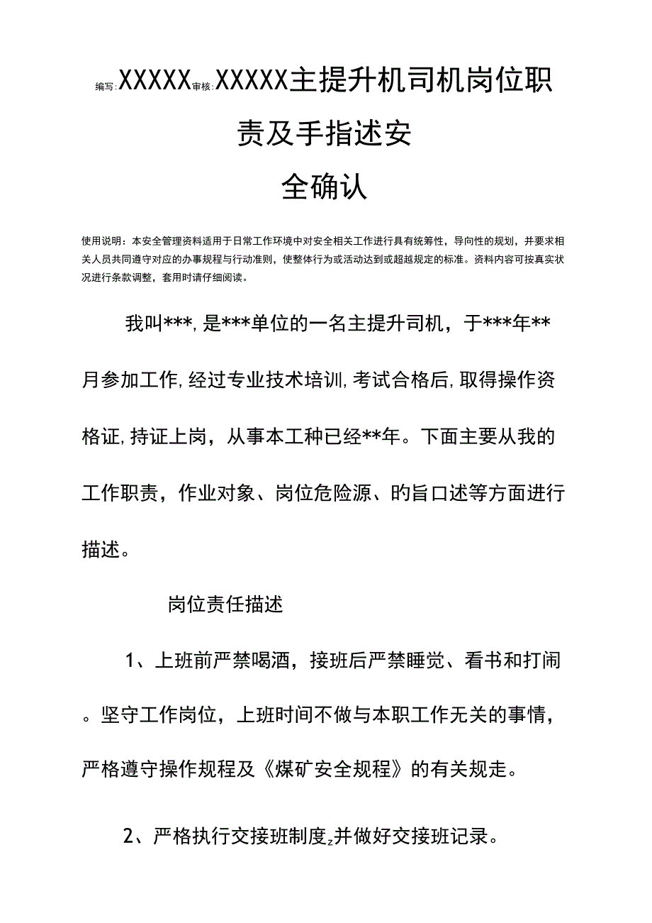 主提升机司机岗位职责及手指述安全确认_第3页