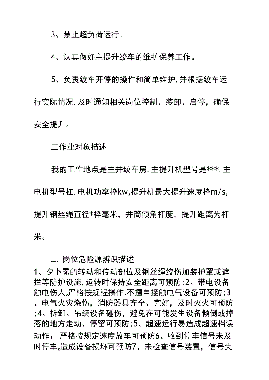 主提升机司机岗位职责及手指述安全确认_第4页