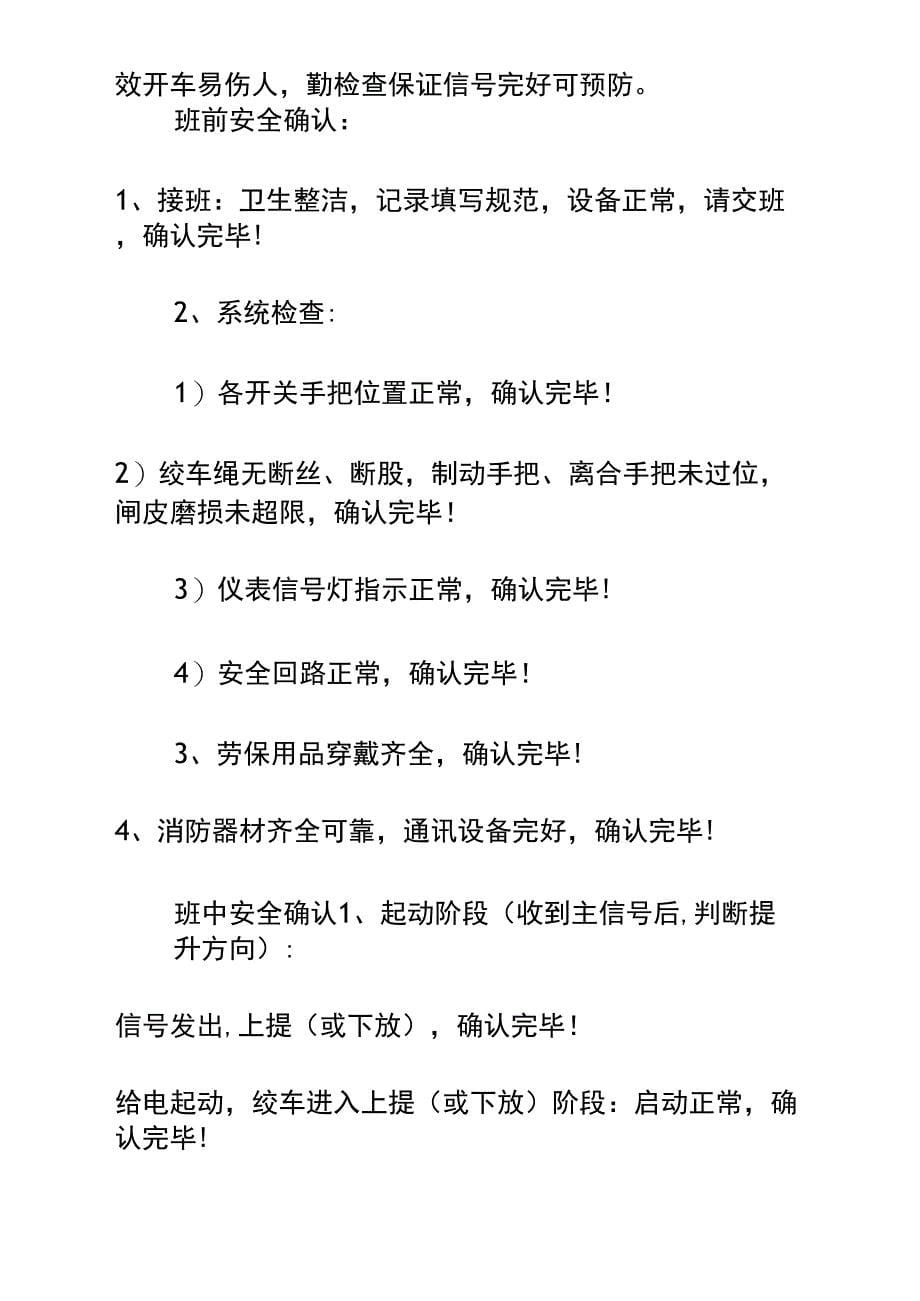 主提升机司机岗位职责及手指述安全确认_第5页