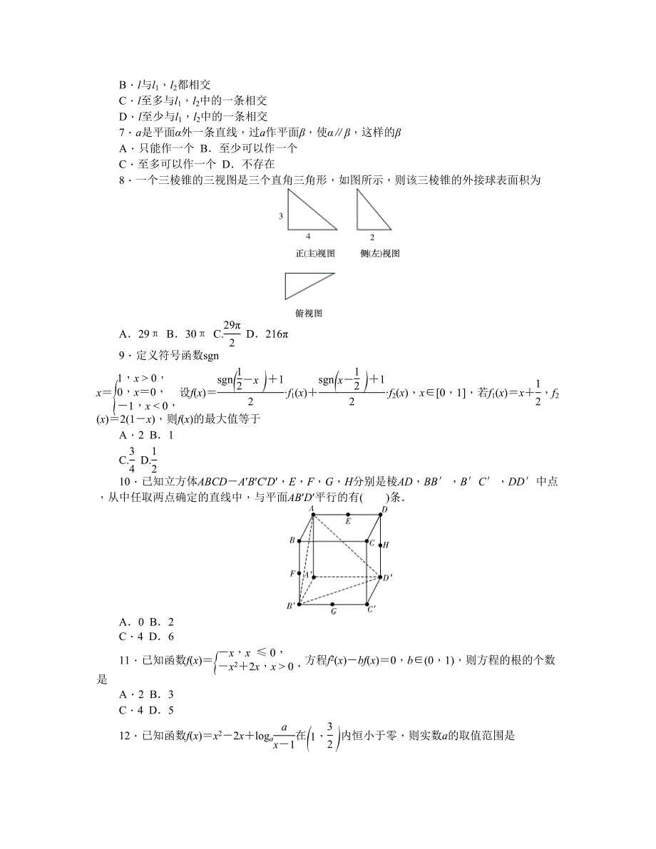 湖南 高一上学期第三次阶段性检测 数学 Word版含解析_第2页