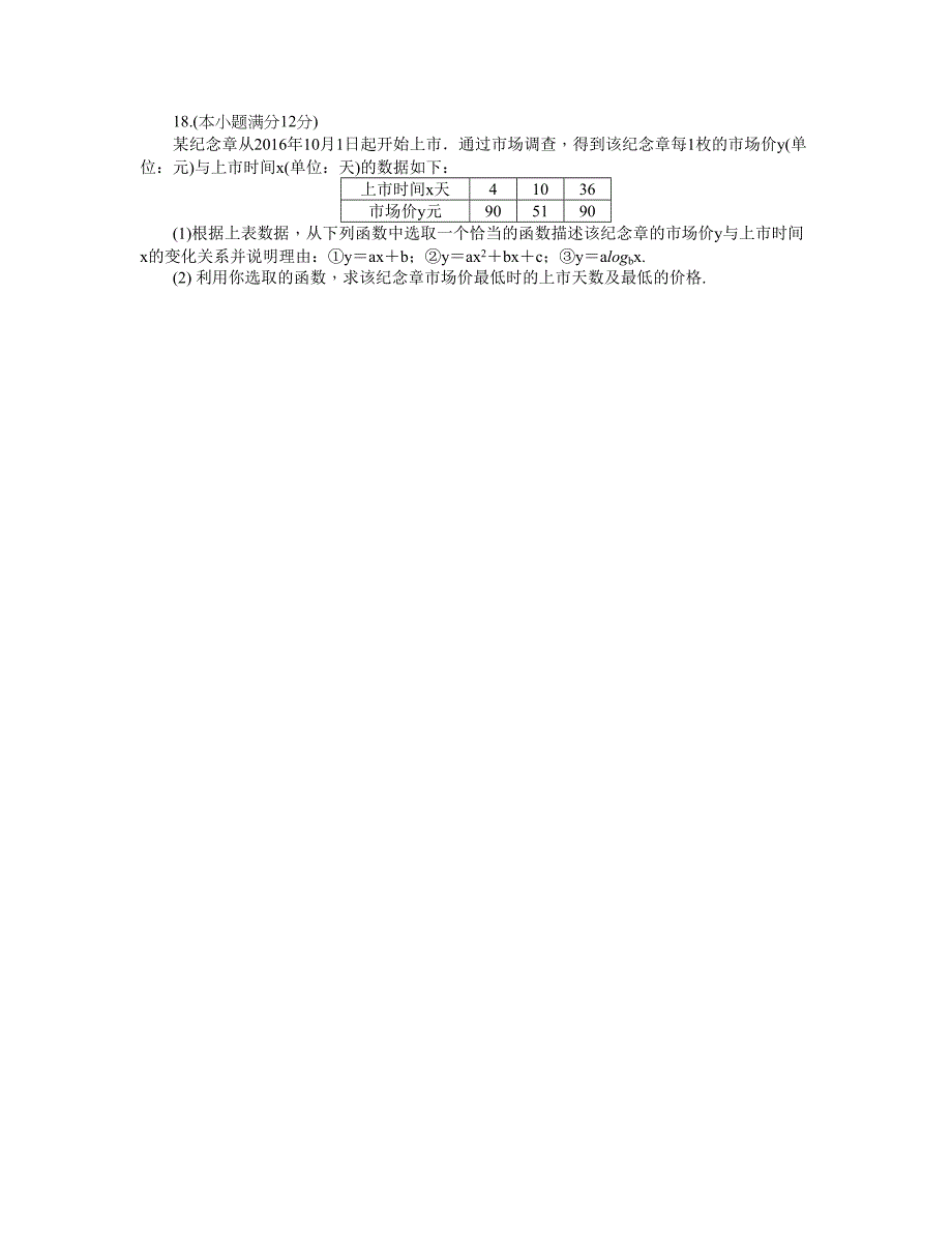 湖南 高一上学期第三次阶段性检测 数学 Word版含解析_第4页