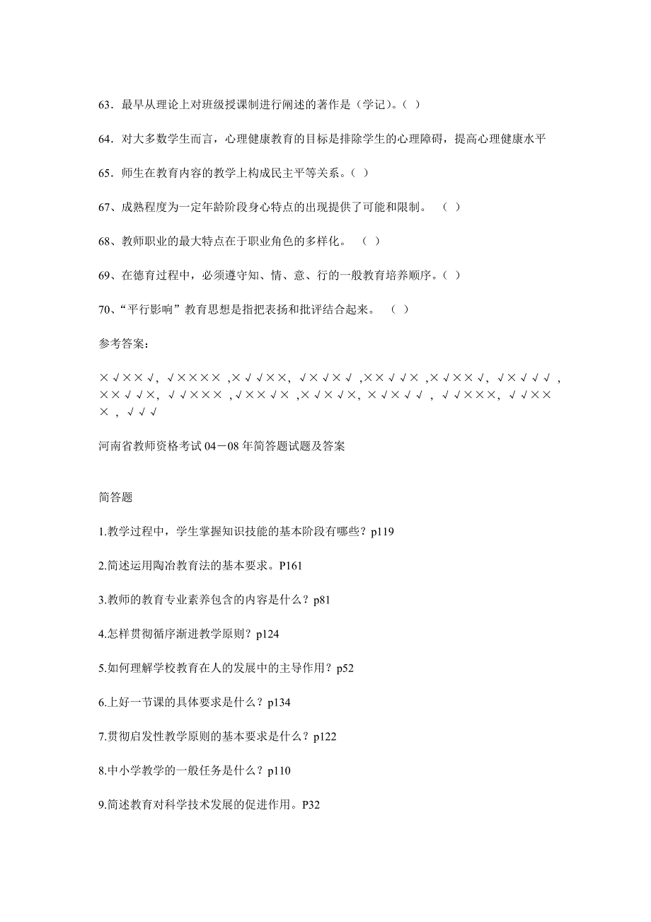 河南历年教师资格证考试真题及答案_第4页