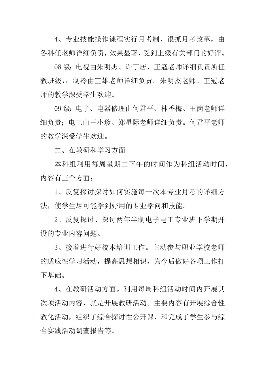 2023年电工年终工作总结2023精选6篇_第2页