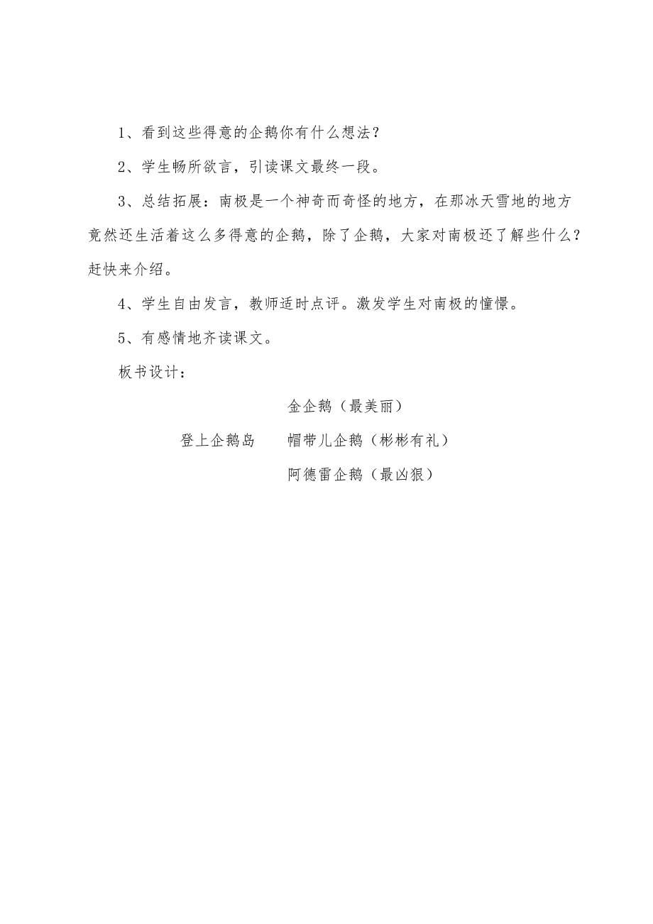 三年级下册语文教案：登上企鹅岛.docx_第5页