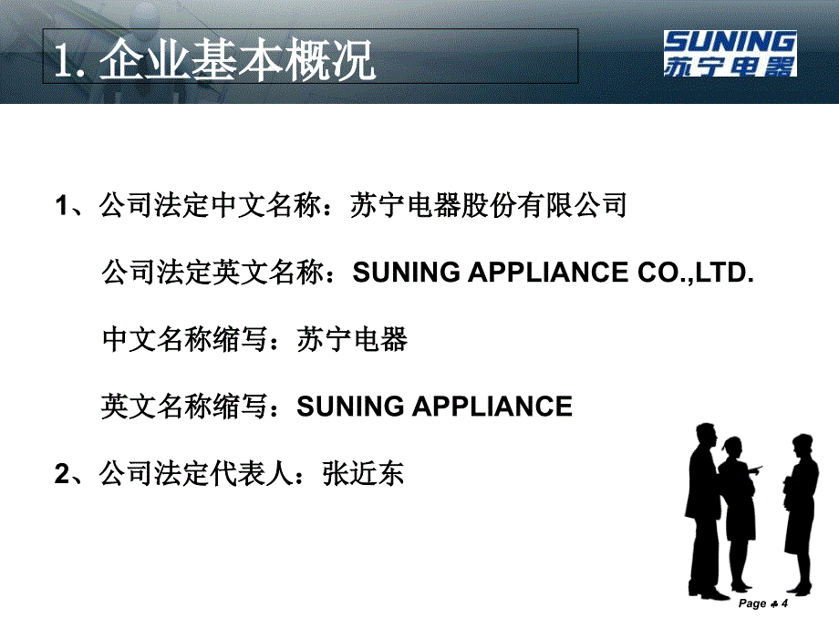 某电器股份有限公司近三年财务报表分析报告-精品课件_第4页