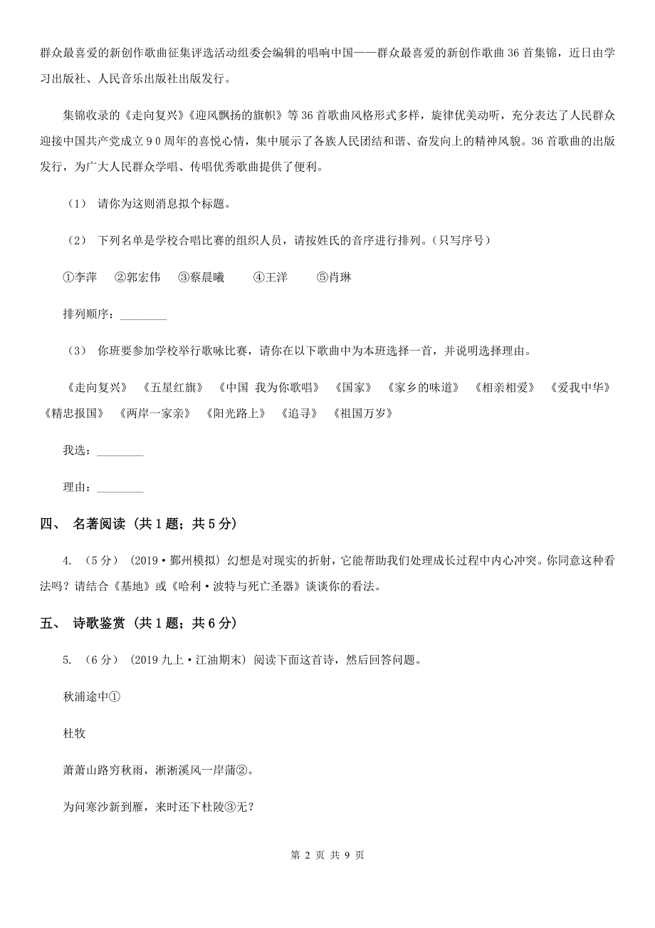 人教版2020届九年级语文中考三模试卷（II ）卷_第2页