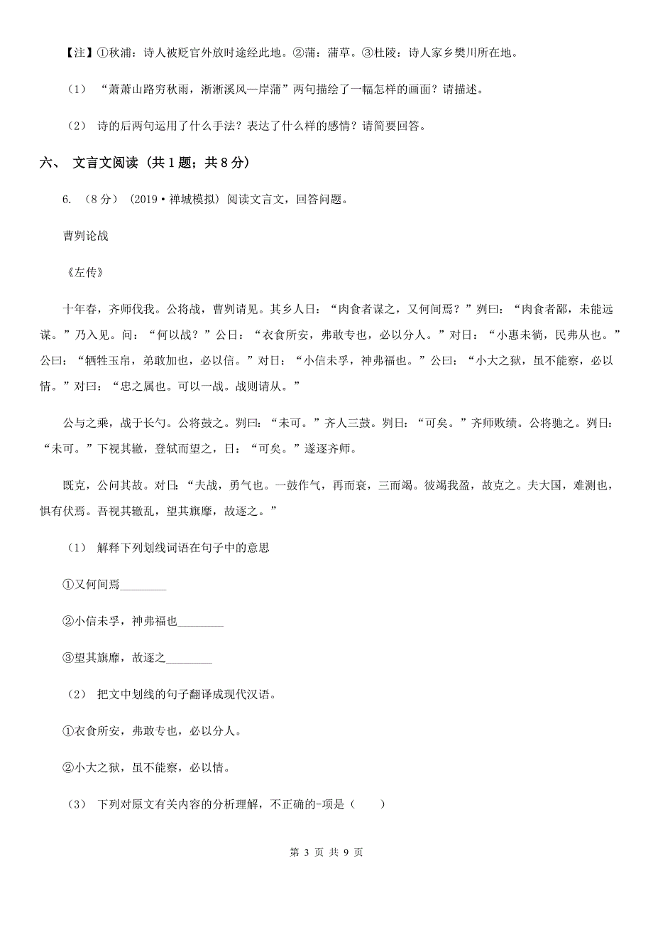 人教版2020届九年级语文中考三模试卷（II ）卷_第3页