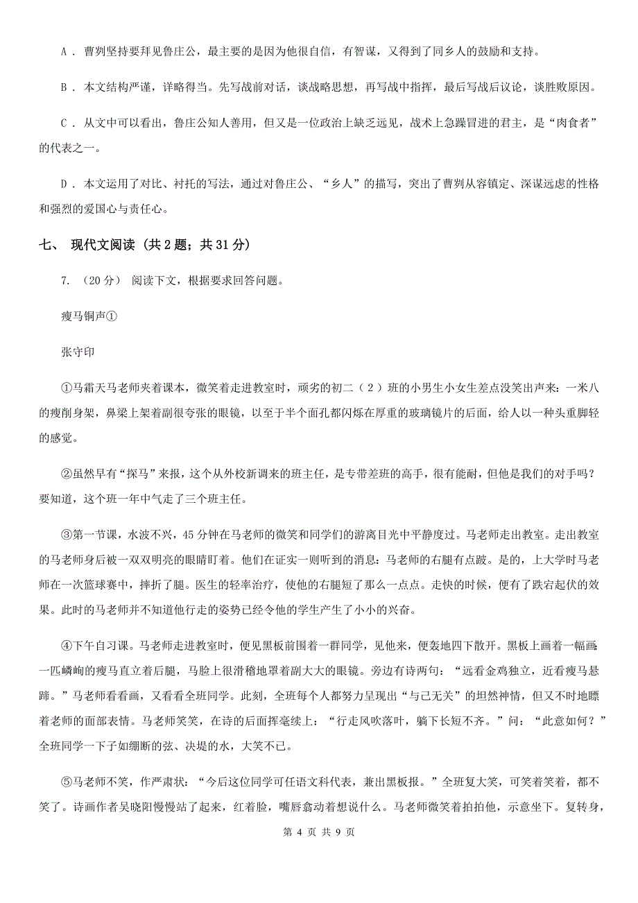 人教版2020届九年级语文中考三模试卷（II ）卷_第4页