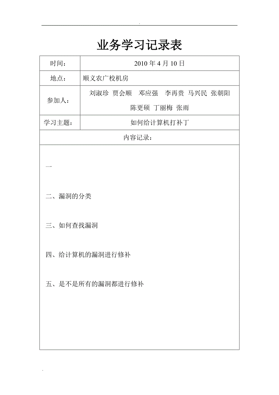 业务学习记录表_第2页