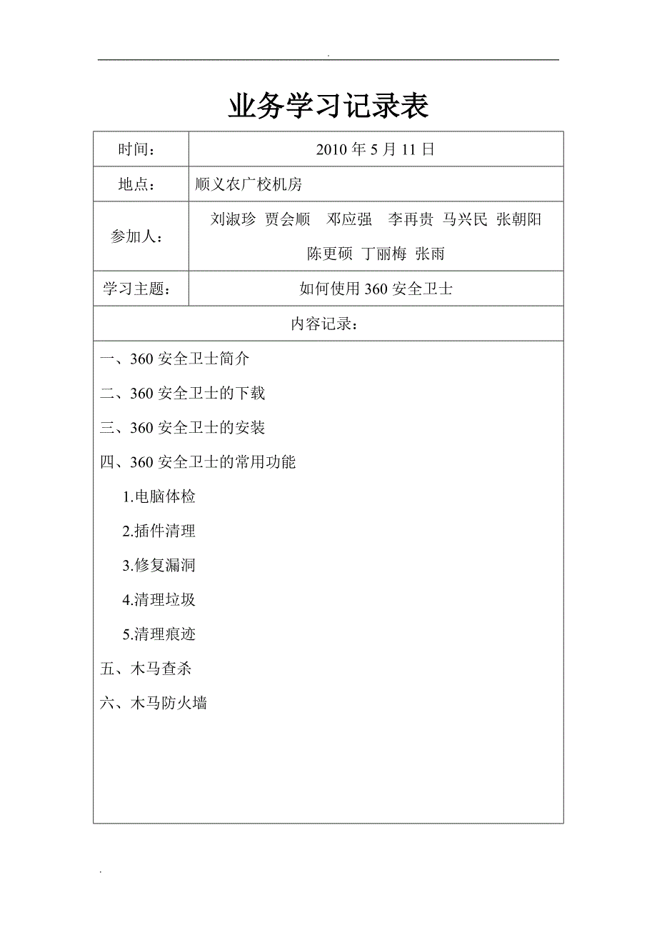 业务学习记录表_第3页