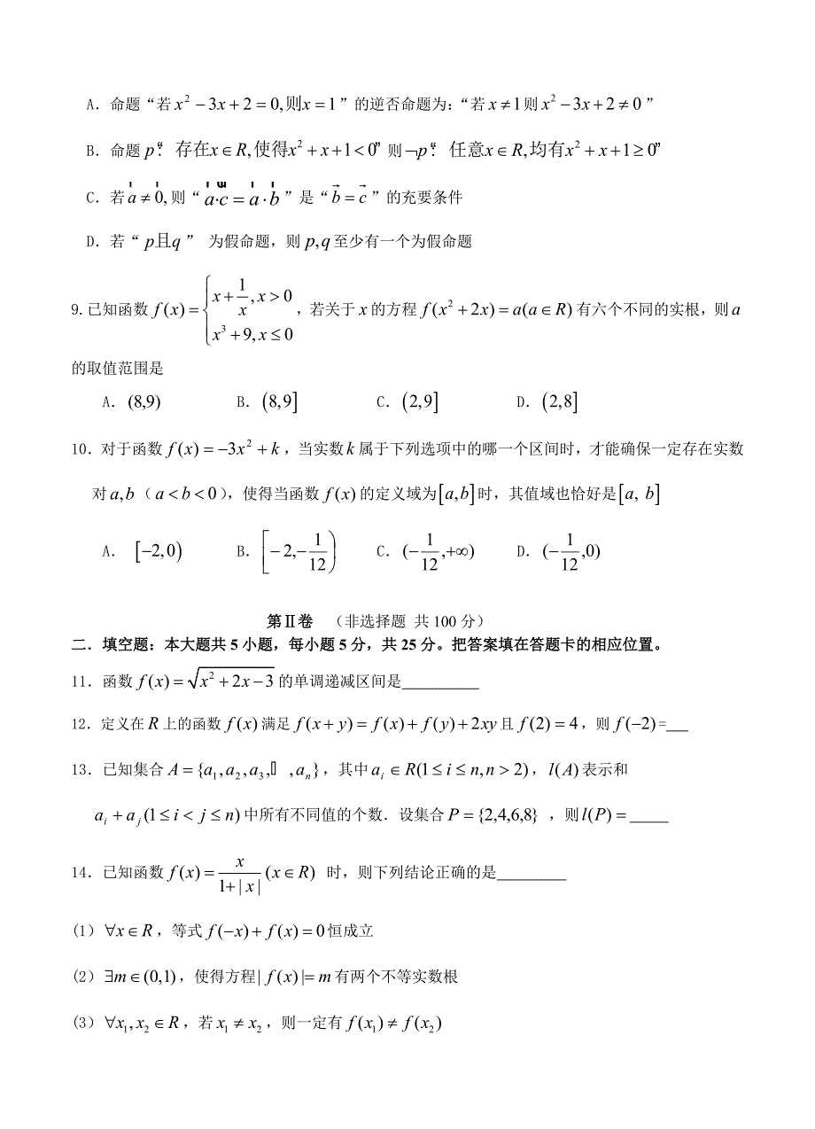 安徽省屯溪一中高三第一次月考数学文试题含答案_第2页