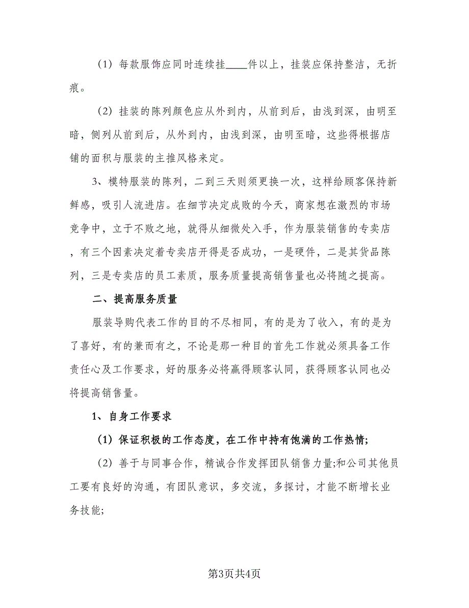 制定销售员年底的计划安排（2篇）.doc_第3页