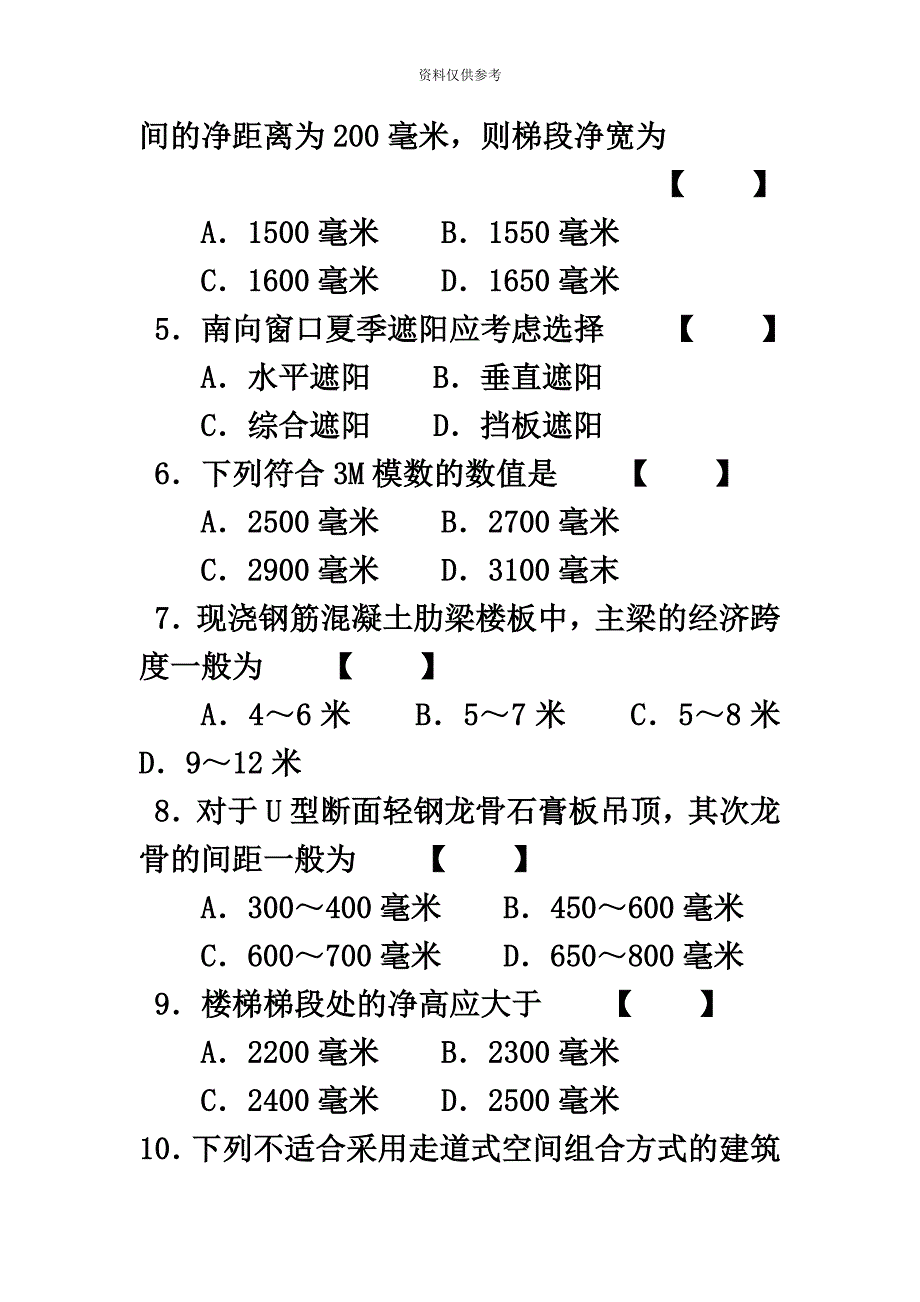 自考02394房屋建筑学7月试卷和答案_第3页