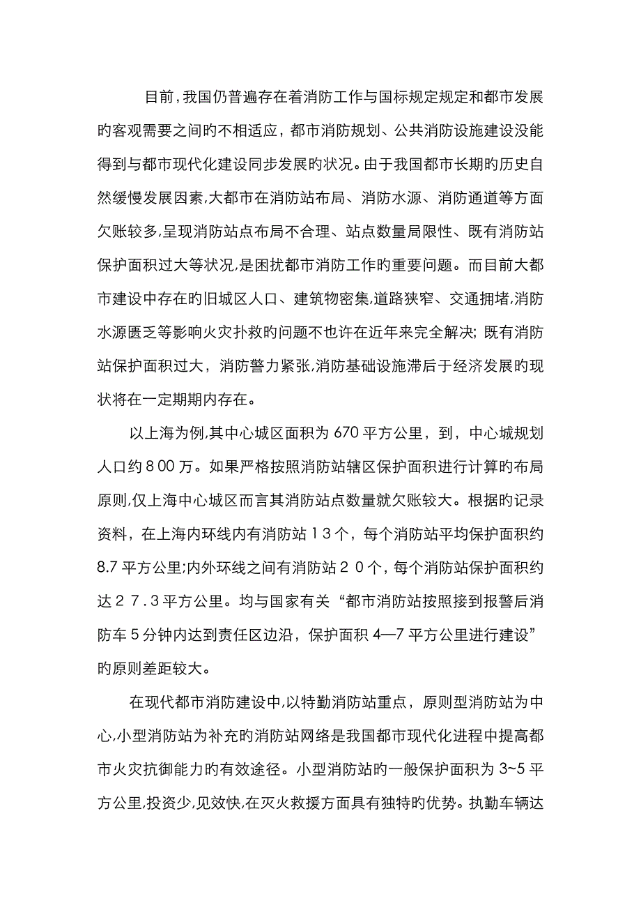 小型消防站_第2页