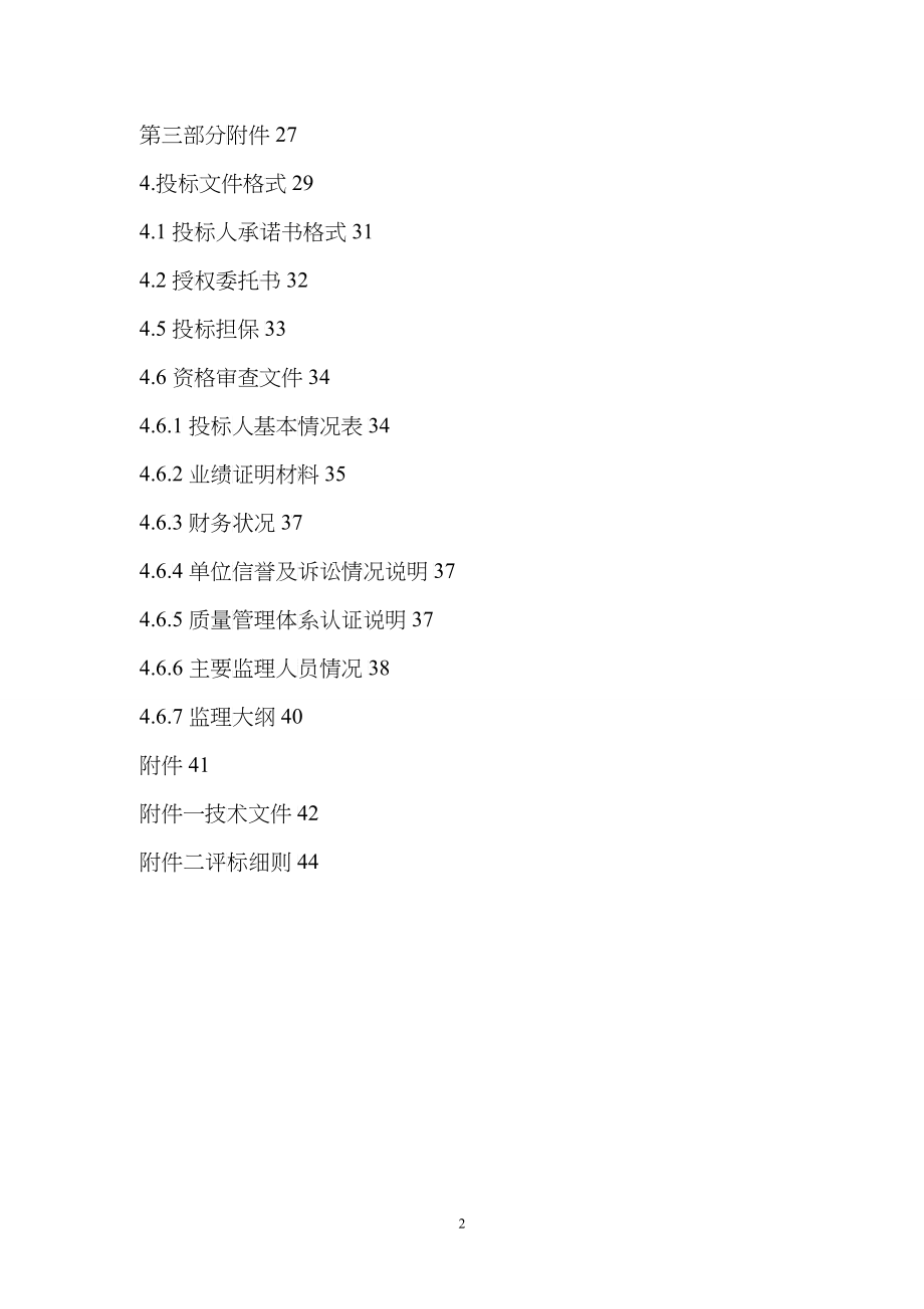 抗旱应急水源引调提水工程施工监理招标文件_第4页