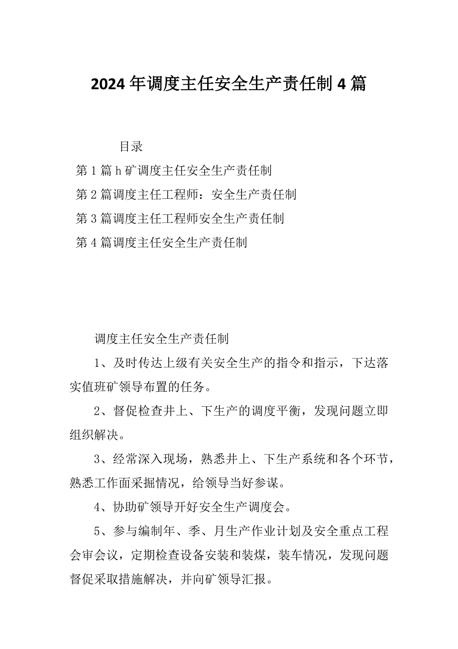 2024年调度主任安全生产责任制4篇_第1页