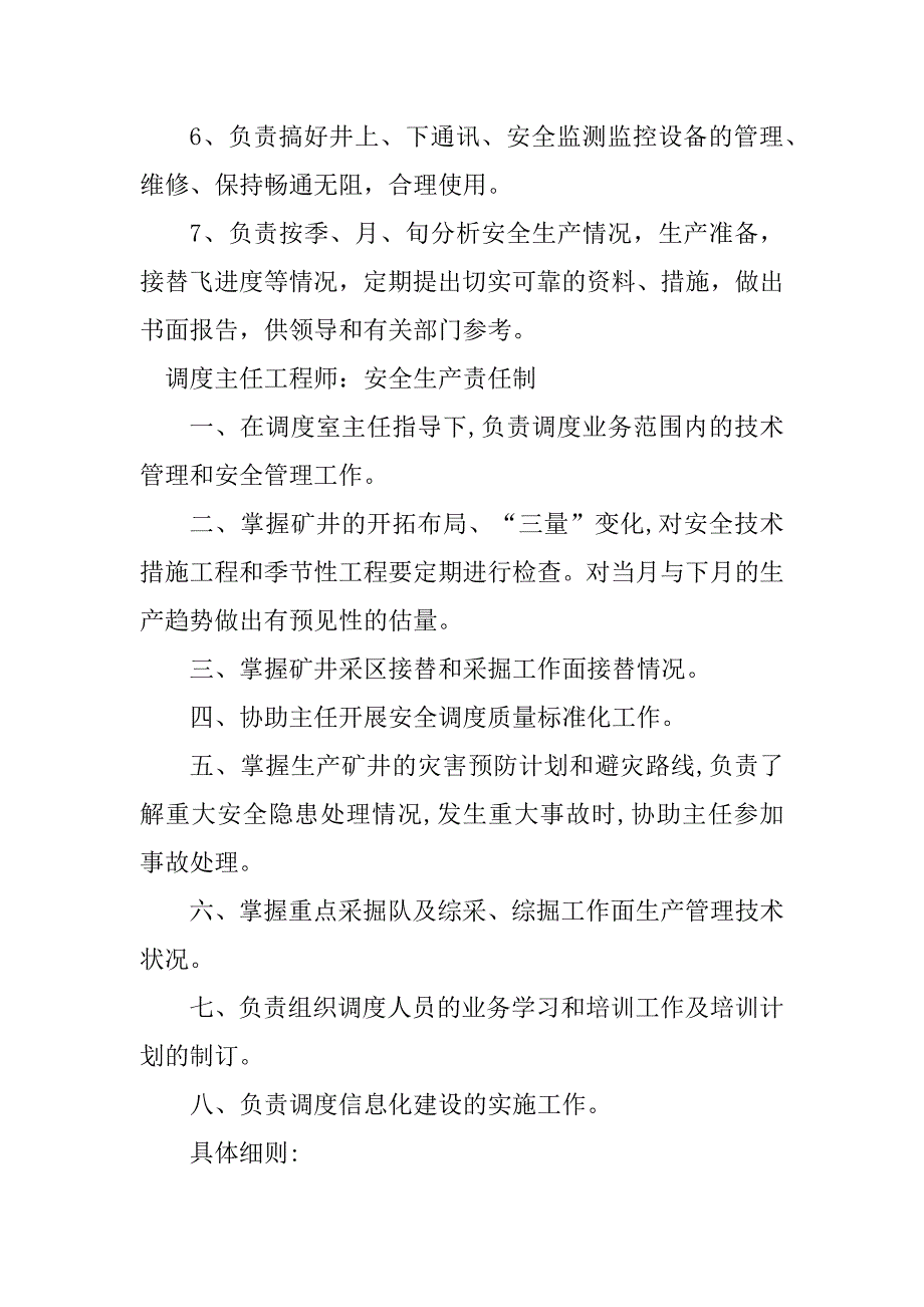 2024年调度主任安全生产责任制4篇_第2页