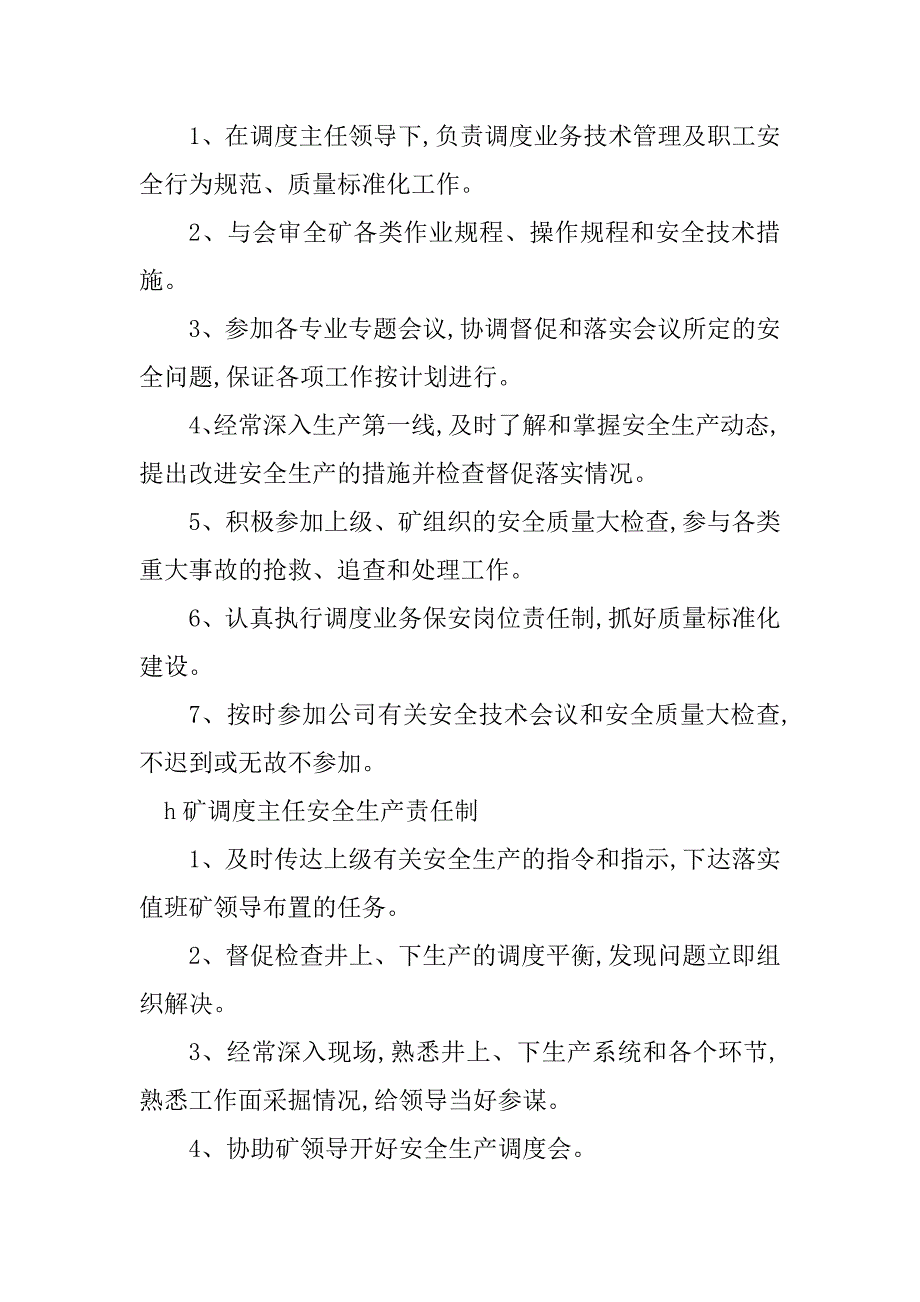 2024年调度主任安全生产责任制4篇_第3页