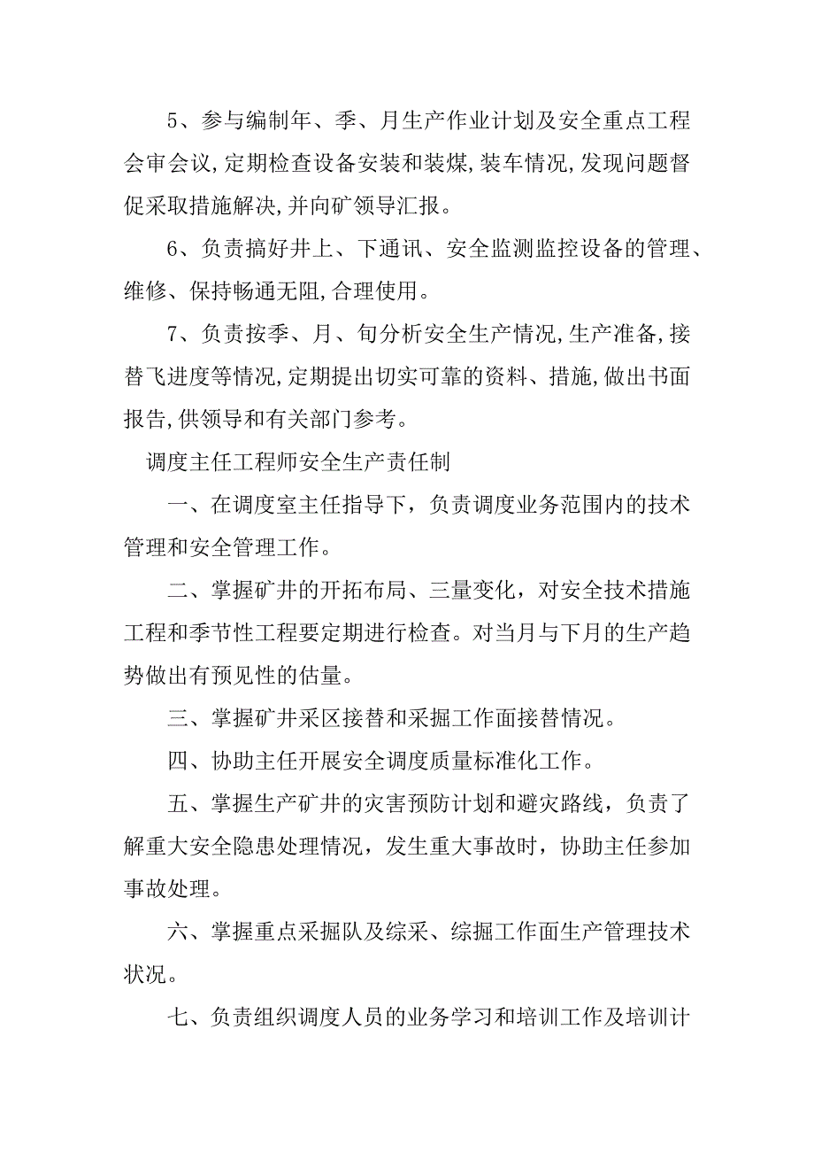 2024年调度主任安全生产责任制4篇_第4页