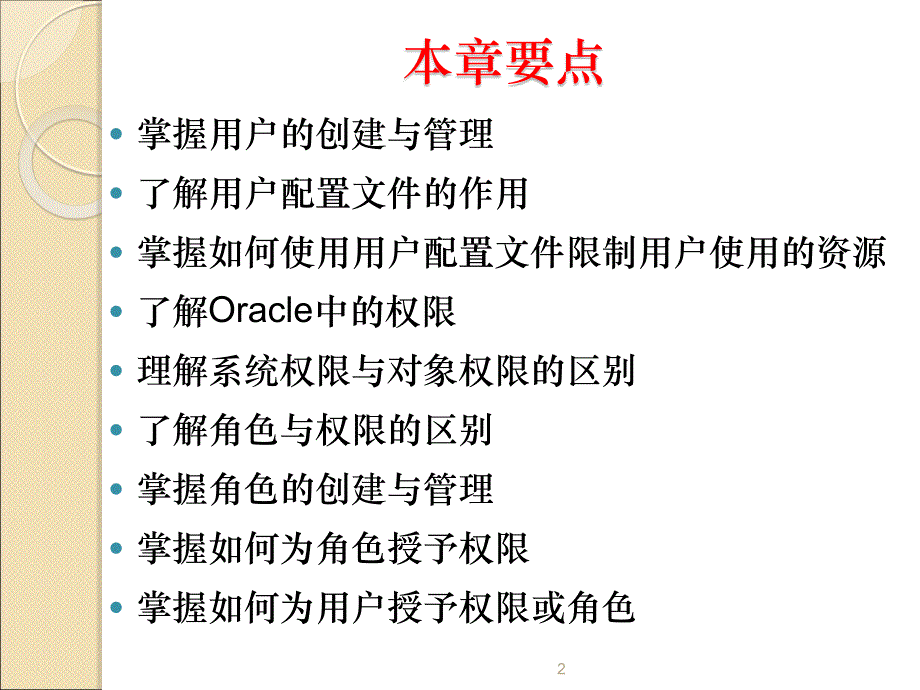 《用户权限与安全》PPT课件.ppt_第2页