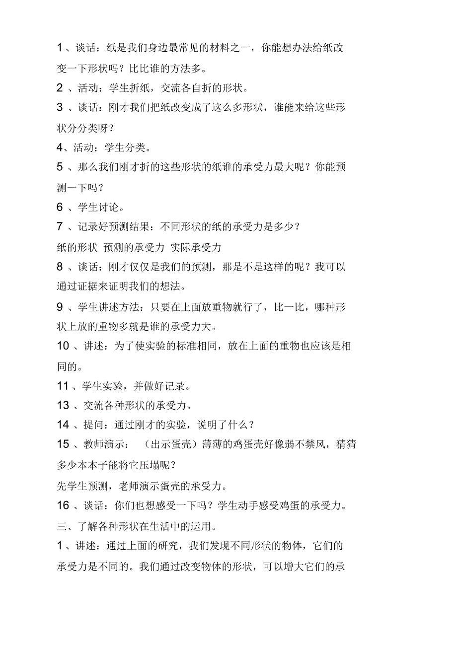 五年级科学苏教版下册第二单元_第2页