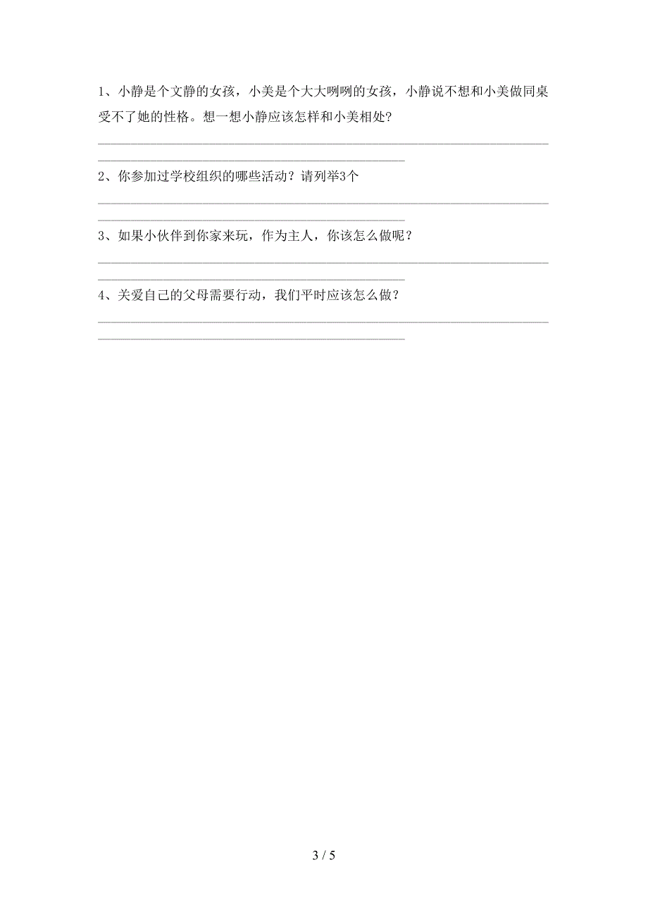 最新部编版三年级道德与法治上册期中考试(免费).doc_第3页