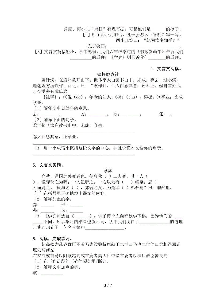 六年级语文上学期文言文阅读与理解通用西师大版_第3页