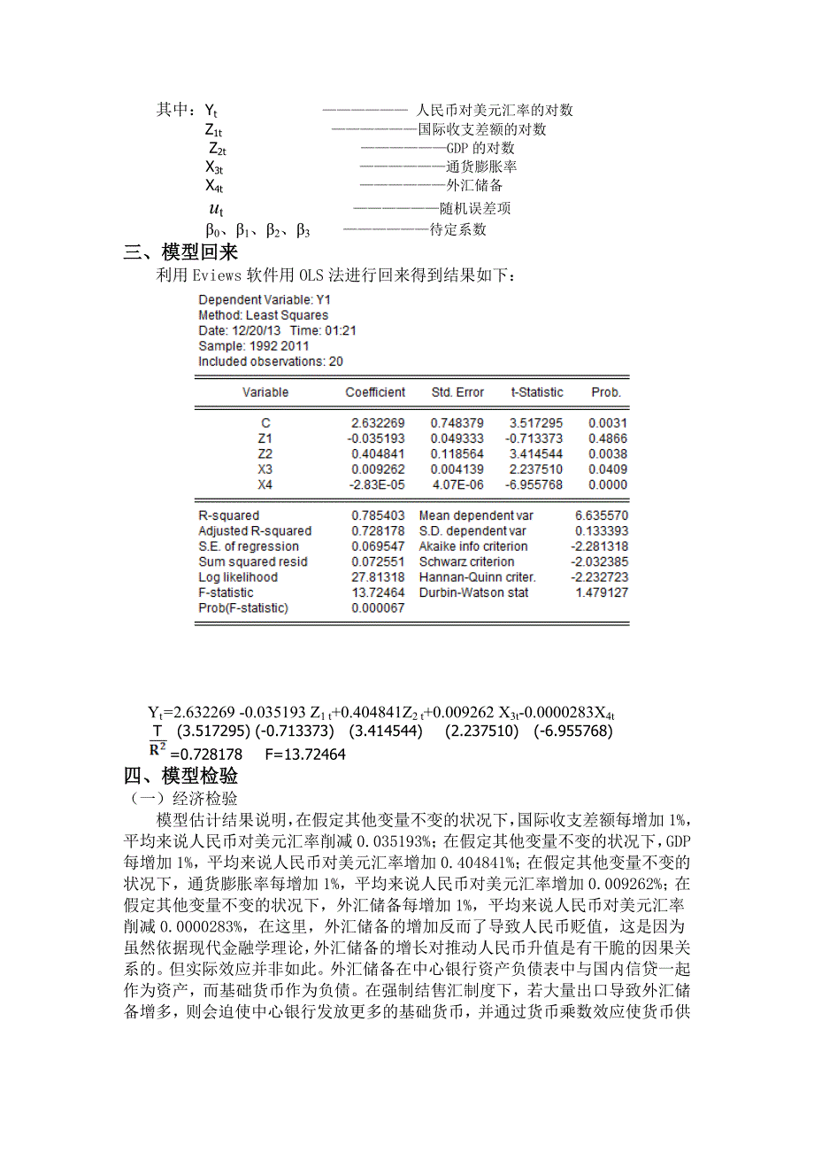 计量经济学实证分析-影响人民币汇率变动因素的实证分析汇总_第3页