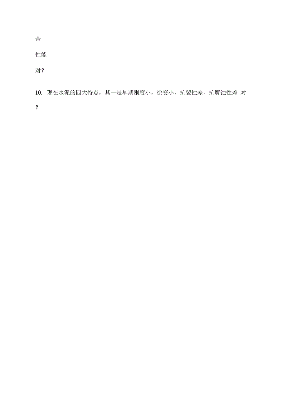 版网络二级建造师继续教育高性能混凝土结构混凝土完整版_第4页