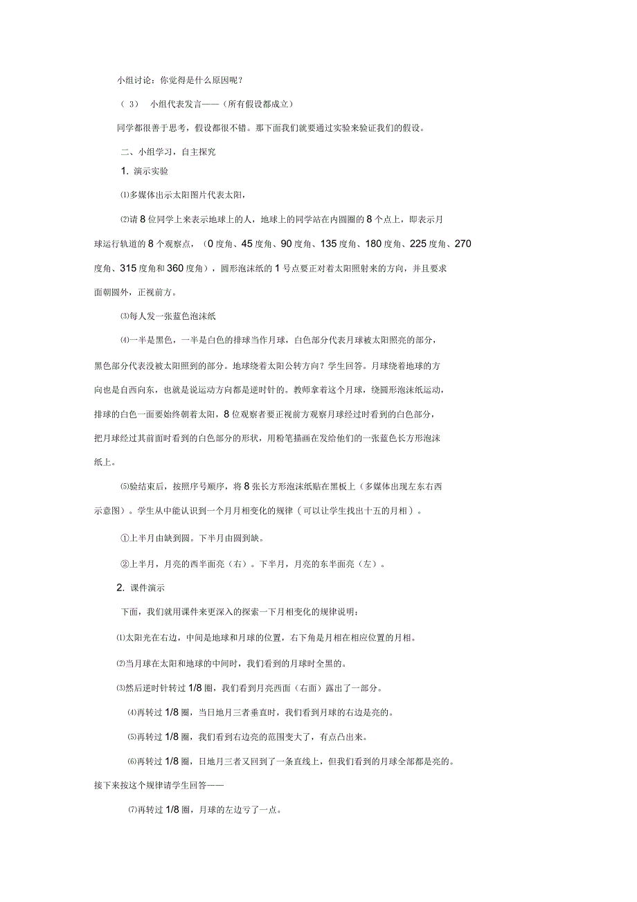 小学六年级科学上册第4单元17弯弯的月亮名师教学设计1青岛版_第2页