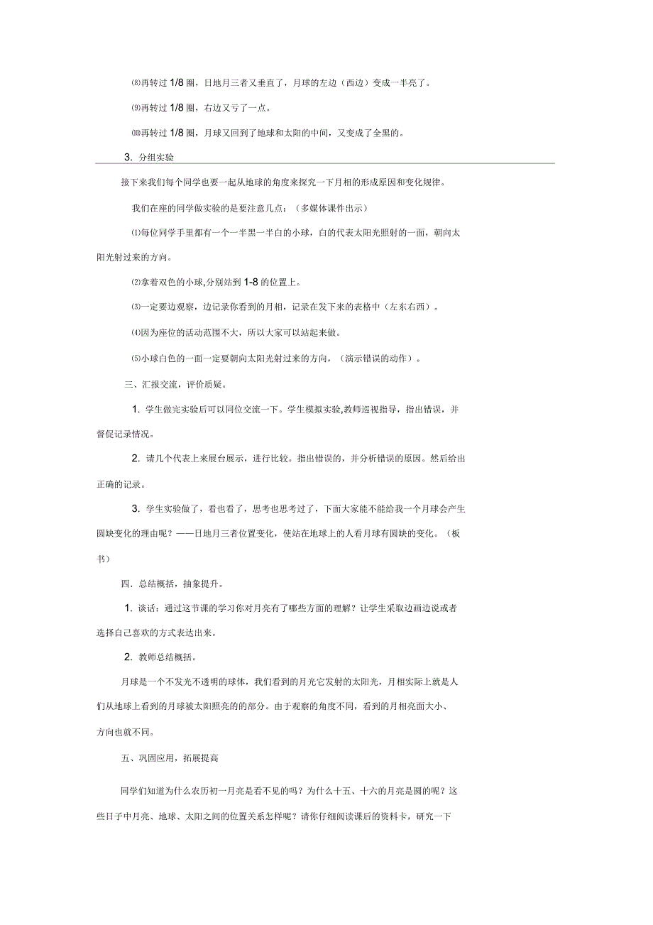 小学六年级科学上册第4单元17弯弯的月亮名师教学设计1青岛版_第3页