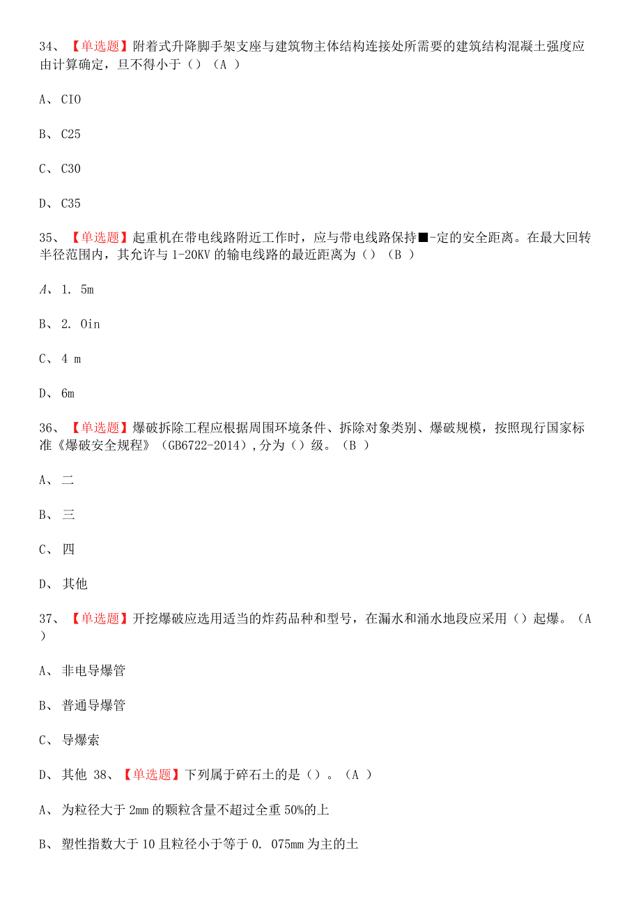 2022年安全员-A证（山东省-2022版）审考试题.docx_第3页