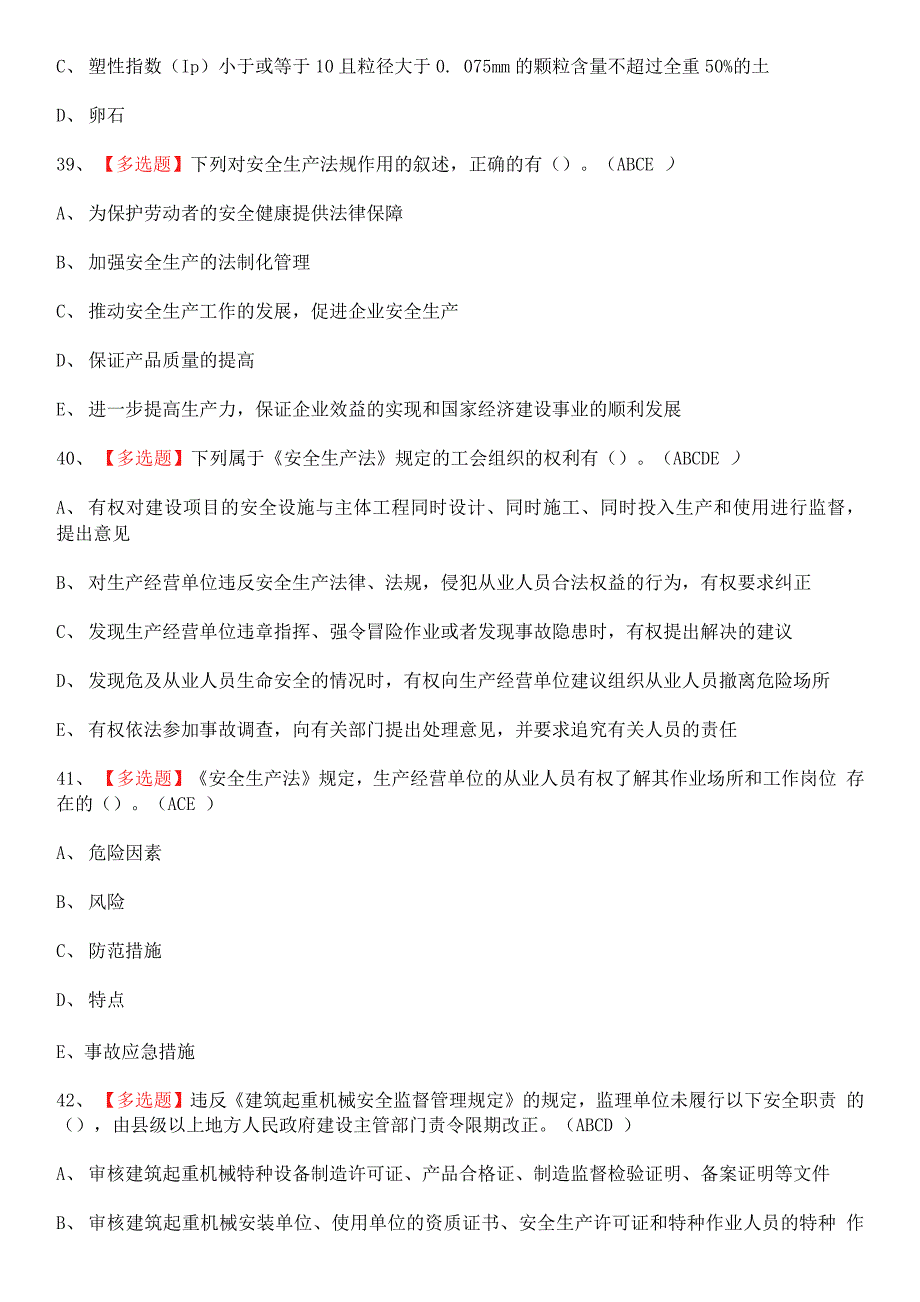 2022年安全员-A证（山东省-2022版）审考试题.docx_第4页