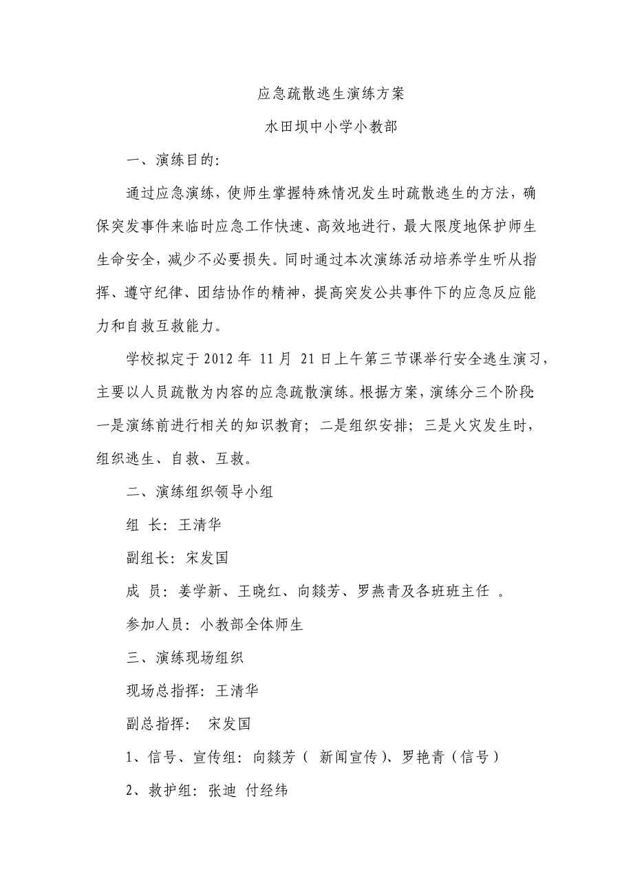 模拟火灾疏散逃生演练方案2.doc_第1页