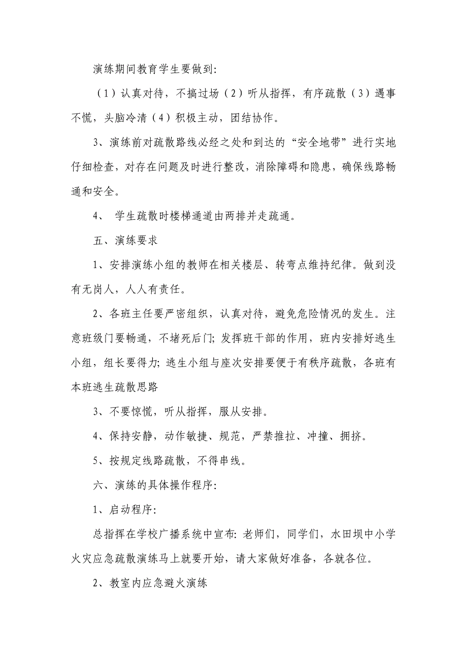 模拟火灾疏散逃生演练方案2.doc_第3页