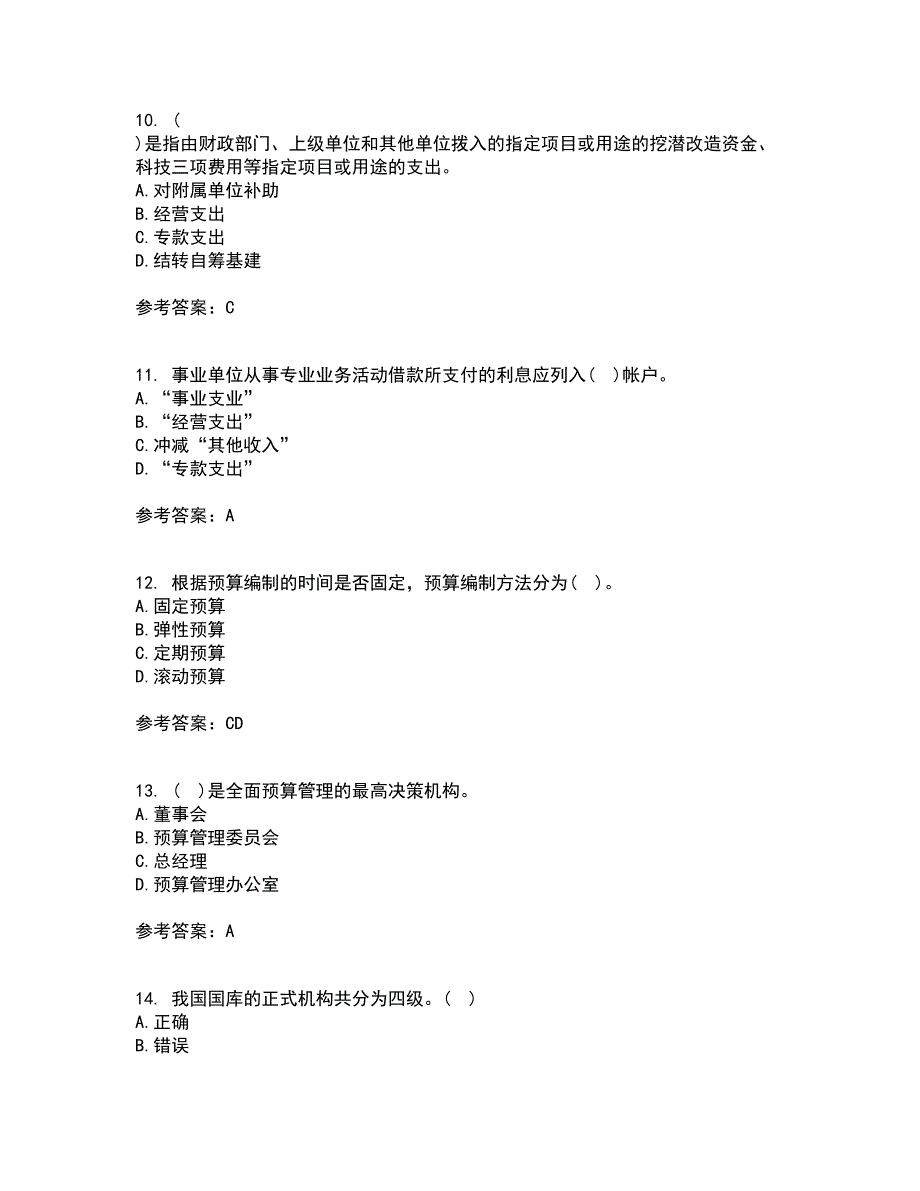 北京理工大学21春《预算会计》离线作业1辅导答案94_第3页