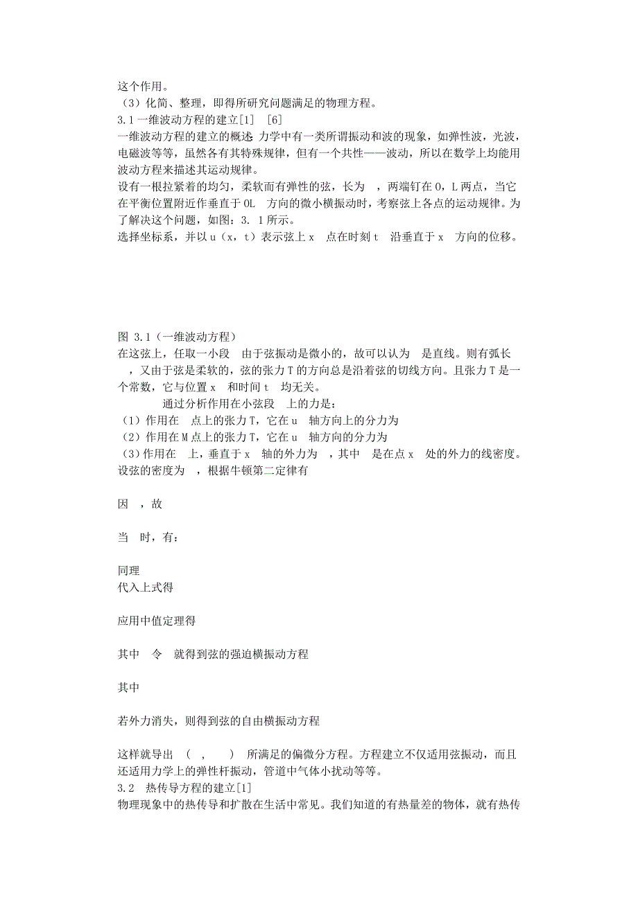 数学物理方法在物理学中的应用 --毕业论文_第4页