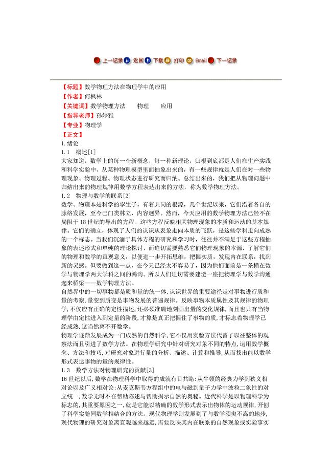 数学物理方法在物理学中的应用 --毕业论文