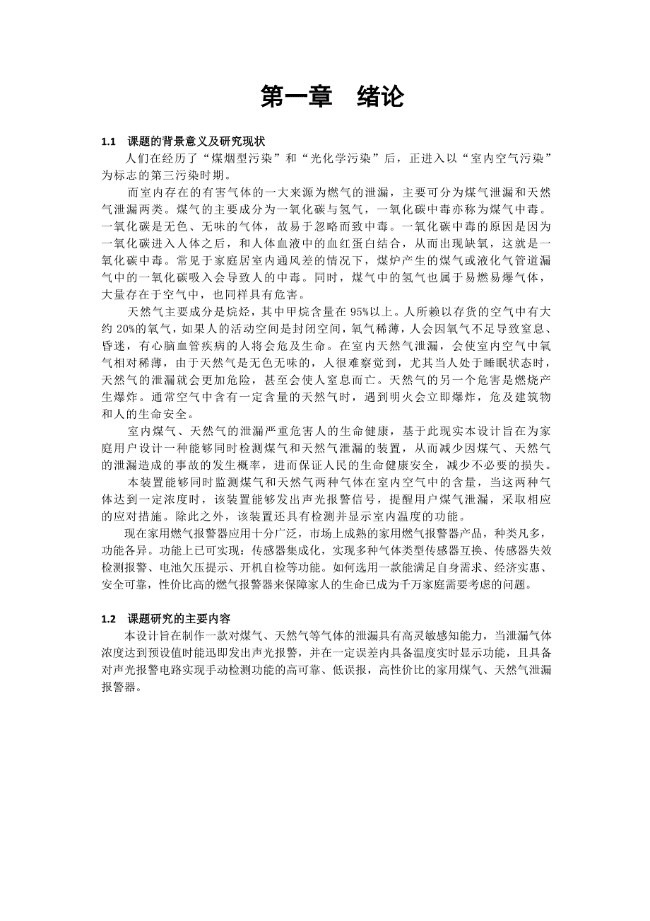 基于单片机的气体报警器设计_第4页