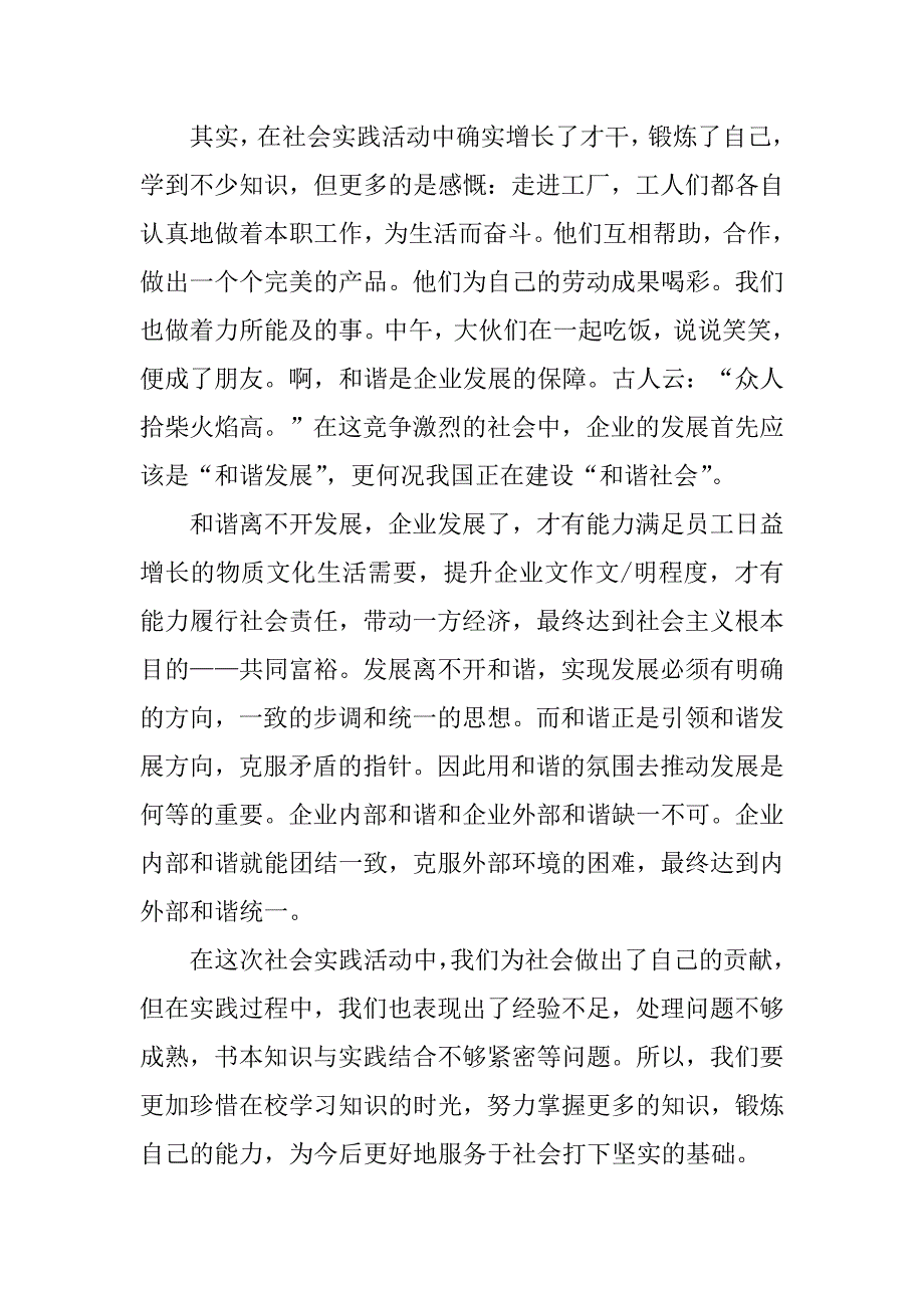 社会实践心得体会(集合15篇)（社会实践心得体会2000字）_第4页