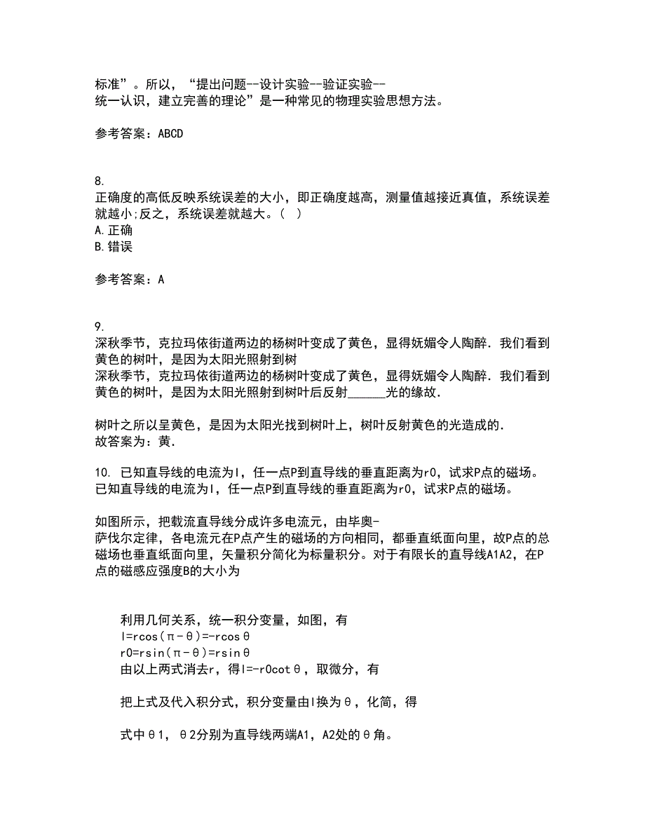 福建师范大学21秋《实验物理导论》平时作业二参考答案55_第3页