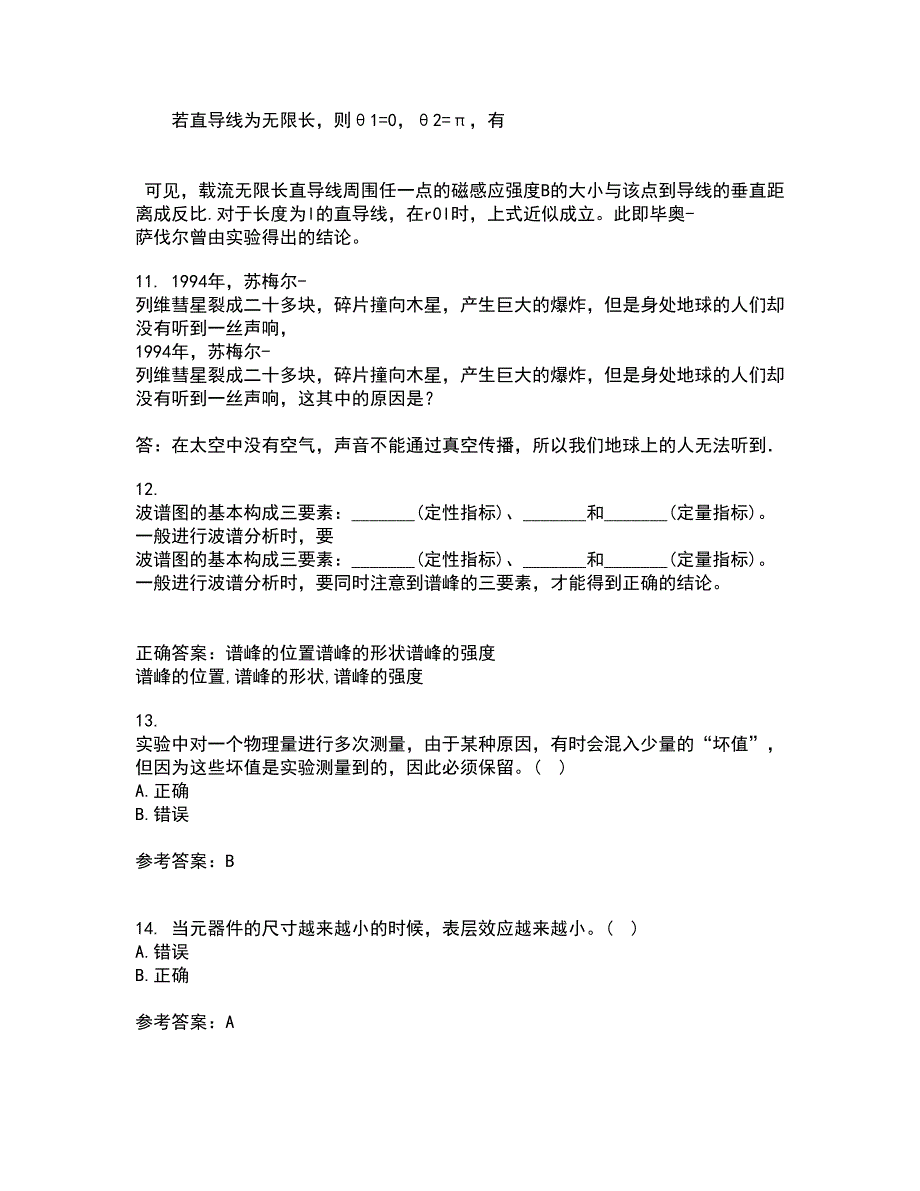 福建师范大学21秋《实验物理导论》平时作业二参考答案55_第4页