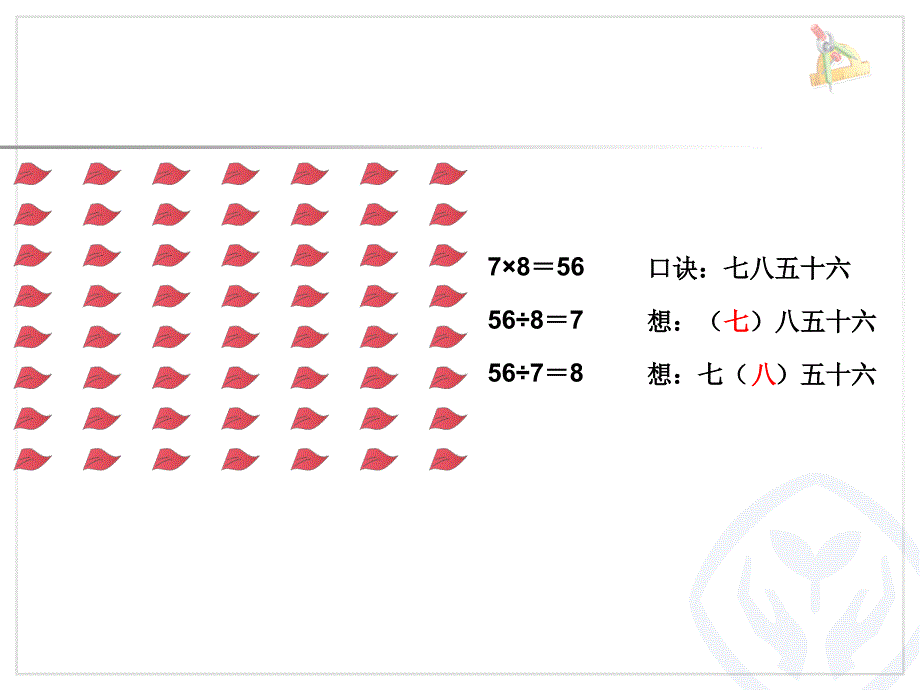 第四单元第一课时 (2)_第3页